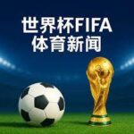 詹姆斯,助创纪录,浓眉哥,澳门威尼斯人官网,wns888入口
