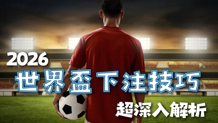 森林队,战平曼联,年欧冠梦渐,澳门威尼斯人官网,wns888入口